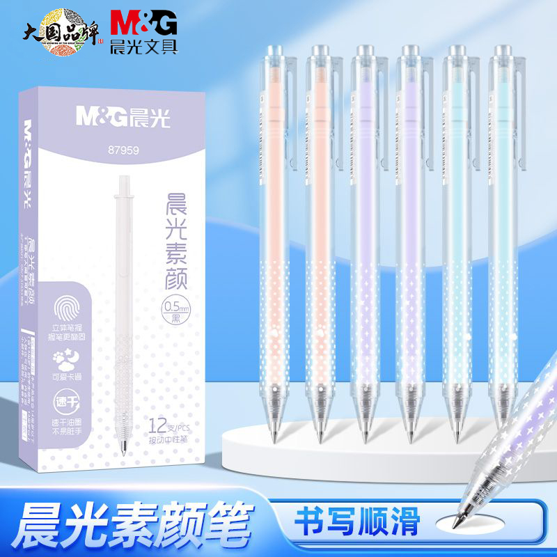晨光UV丝印笔握作业刷题按动笔