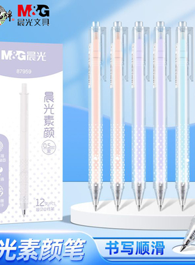 晨光素颜按动中性笔0.5子弹头速干黑色水笔小清新少女心学生用作业刷题笔ins高颜值签字笔办公圆珠笔AGP87959
