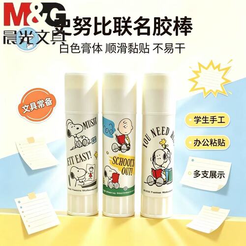 晨光史努比联名胶棒滑高粘