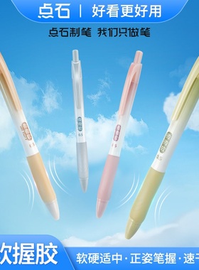 点石指间の温柔微微软按动中性笔0.5mm全针管速干黑色水笔学生用考试刷题笔正姿软胶护握高颜值签字笔DS-0165