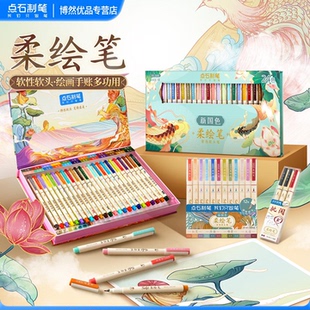 【六一儿童节礼物】点石制笔柔绘笔软头绘画笔马克笔美术手账礼盒送礼套装Brush彩色勾线笔秀丽笔书法练字827