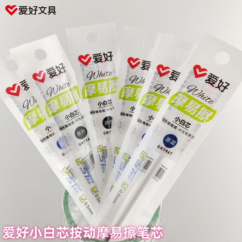 爱好GR7967小白芯按动摩易