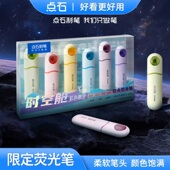 点石时空舱荧光笔限定礼盒高颜值软头彩色笔套装 学生课堂笔记标记号笔美术绘画手账笔不伤纸多功能笔8154E