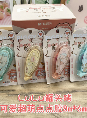 晨光LuLu猪双面点点胶修正带式点状胶带儿童学生手工DIY双面胶可爱超萌少女心手账贴纸高粘两面胶AJD74713