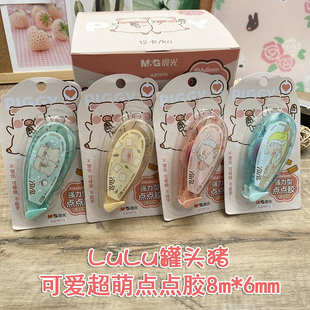 点状胶带儿童学生手工DIY双面胶可爱超萌少女心手账贴纸高粘两面胶AJD74713 晨光LuLu猪双面点点胶修正带式