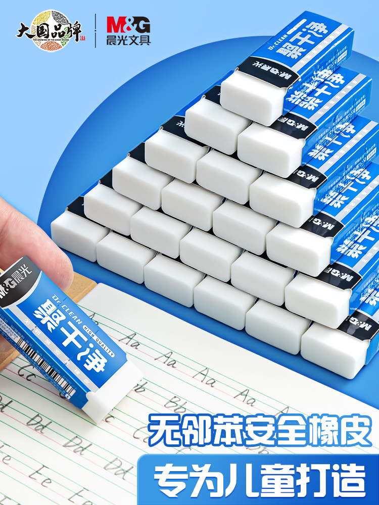 晨光橡皮聚干净无邻苯安全无毒