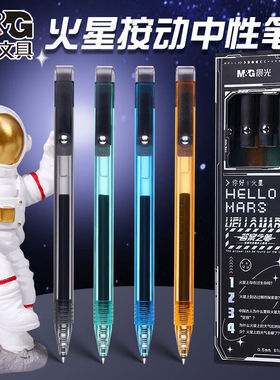 晨光你好火星限定中性笔0.5mm子弹头按动式笔学生考试用碳素黑色水笔ins高颜值刷题笔顺滑签字笔办公AGPH3613