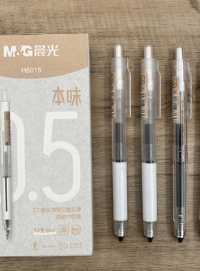 晨光速干笔本味系列中性笔学生用0.5mm按动ST笔芯黑色水笔简约ins风办公商务高颜值顺滑签字笔H8015可换笔芯