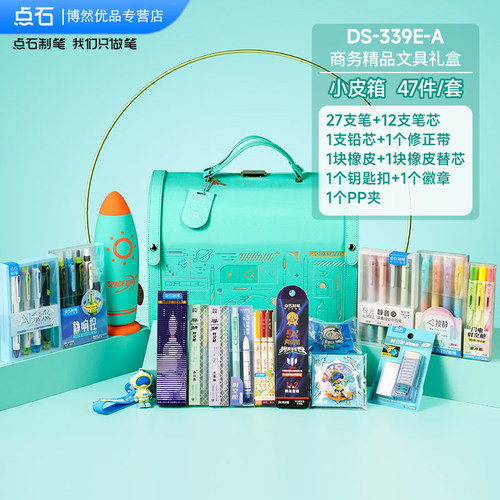 【六一礼物】点石小皮箱文具礼