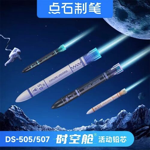 点石时空舱自动笔专用铅芯