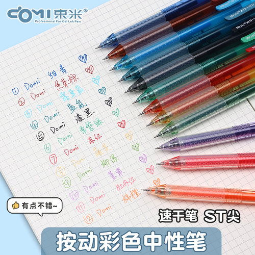 软胶中性笔12色东米991彩