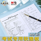 晨光考试专用垫板学生写字垫板A4 A3高透明PVC软垫板考研中高考试卷垫子儿童书写画画写作业垫纸板答题卷子垫