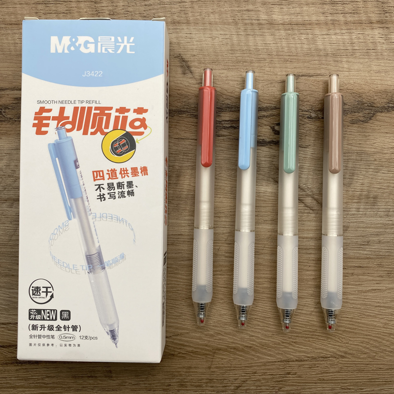 晨光按动速干升级全针管中性笔