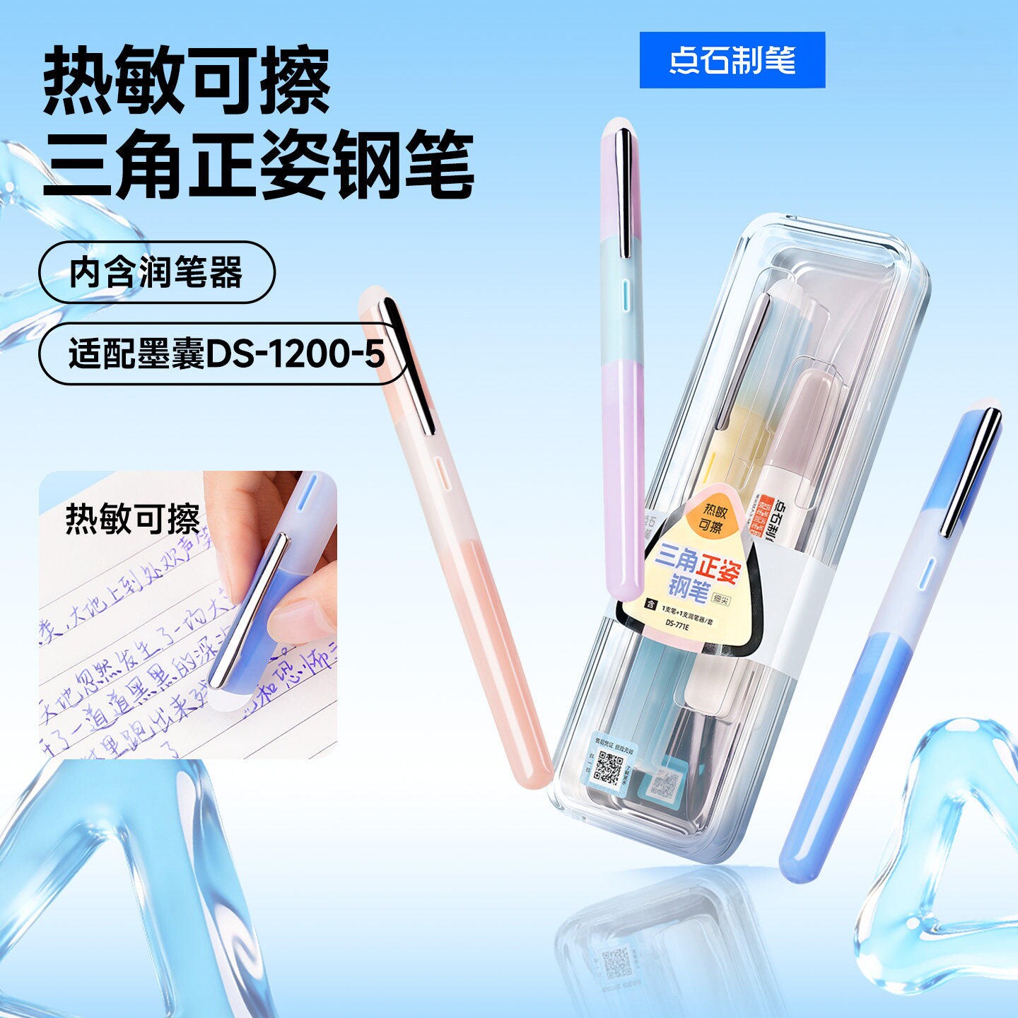 点石热敏可擦钢笔三角正姿图片