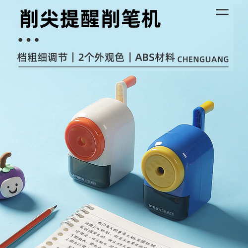 晨光消尖提醒削笔机儿童安全
