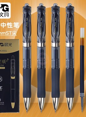 晨光速干按动中性笔K350Q学生办公0.5黑水笔ST笔尖签字笔替芯2699