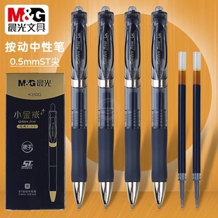 晨光速干按动中性笔K350Q学生办公0.5黑水笔ST笔尖签字笔替芯2699