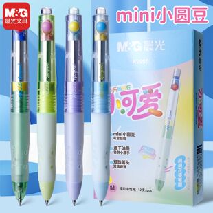 晨光mini小圆豆小可爱按动中性笔双珠子弹头速干0.5mm学生洞洞正姿笔握刷题笔签字笔高颜值中性笔AGPK2005