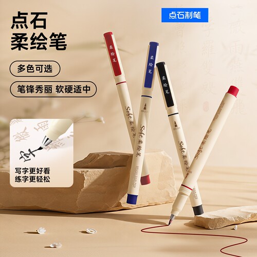 点石制笔书法笔小楷书法练字