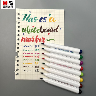 晨光易擦彩色白板笔尼龙软