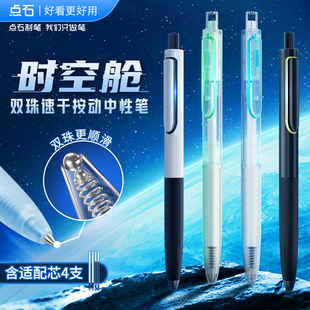 点石制笔时空舱套盒礼盒按动静音中性笔新增色新款速干双珠透明杆学生刷题太空舱笔黑笔签字笔3154E-1