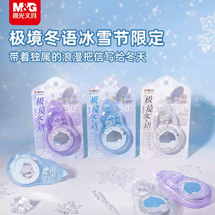 晨光极境冬语30M镜面修正带小学生用透明PET带芯改正大容量涂改带ACT561Y3改错带高颜值冰雪节限定