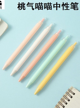 晨光桃气喵喵按动中性笔0.5mm黑色子弹头学生用创意水性笔可爱萌少女心高颜值签字笔糖果色顺滑水笔J6006