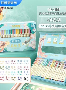 点石827秀丽笔限定套装手账笔