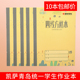 凯萨四线方格生字拼音横格算术英语练习簿作文数学凯撒青岛作业本课业本作文本中算数统一学生作业本学习用品