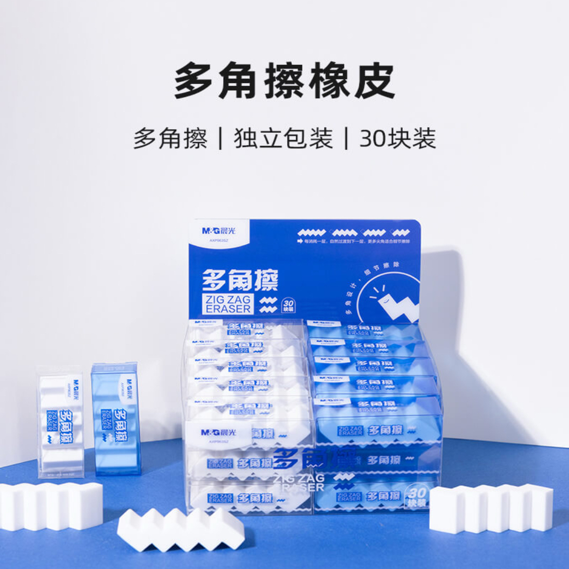 晨光橡皮多角擦AXP963SZ修