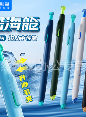 【新品】点石制笔深海时空舱按动式中性笔黑色速干静音签字笔0.5学习考试用高颜值刷题太空舱练字黑笔ds-0144