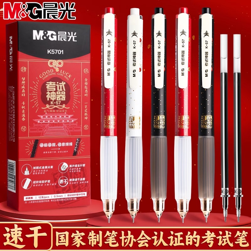晨光孔庙系列按动笔考试神器