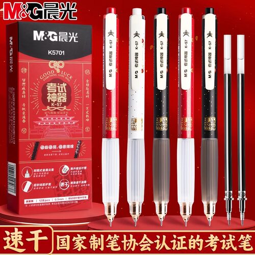 晨光孔庙系列按动笔考试神器