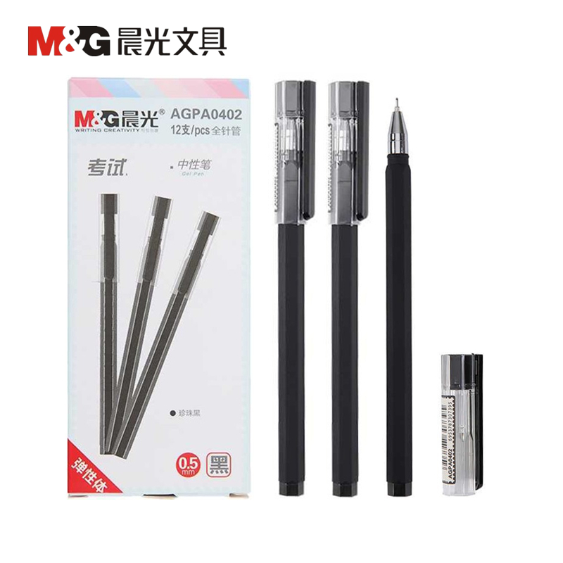 晨光文具中性笔0.5学生考试高考
