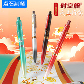 马年限定 点石制笔礼盒时空舱天马行空2026超火高颜值按动静音中性笔新年礼物送礼礼品男女生文具礼盒3154