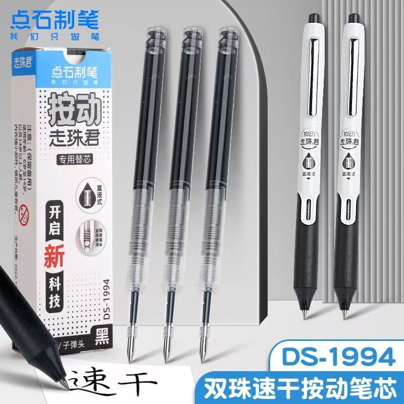 点石按动走珠笔芯DS-1994图片