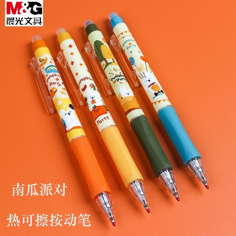 晨光可擦笔南瓜派对按动中性笔