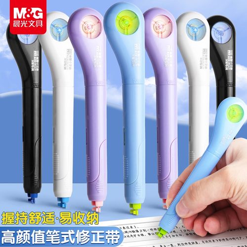 晨光笔式修正带小学生用涂改带