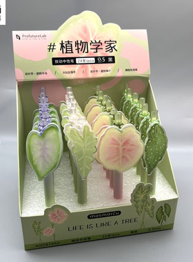 晨光植物学家按动中性笔0.5mm黑色子弹头书写顺滑学生用笔记刷题作业考试办公高颜值可爱AGP879A0