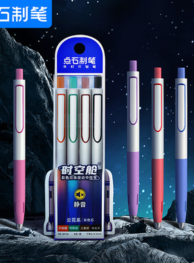 点石时空舱彩色中性笔复古色双珠顺滑速干静音按动笔学生用课堂笔记高颜值DS-0154太空舱笔简约少女心手账笔