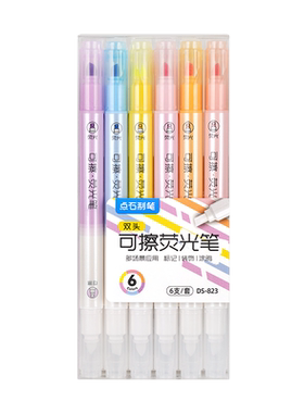 点石双头可擦荧光笔彩色笔