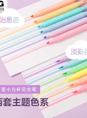 小柔双头荧光笔M＆G/晨光