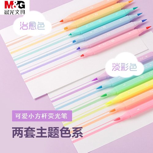 小柔双头荧光笔M＆G/晨光