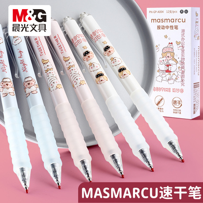 晨光宝琳娜按动笔学生用子弹头