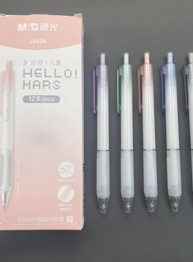 晨光你好火星按动中性笔0.5ST笔尖速干水笔学生考试用黑笔ins高颜值刷题笔小毛刷软握签字笔办公水性笔J3424