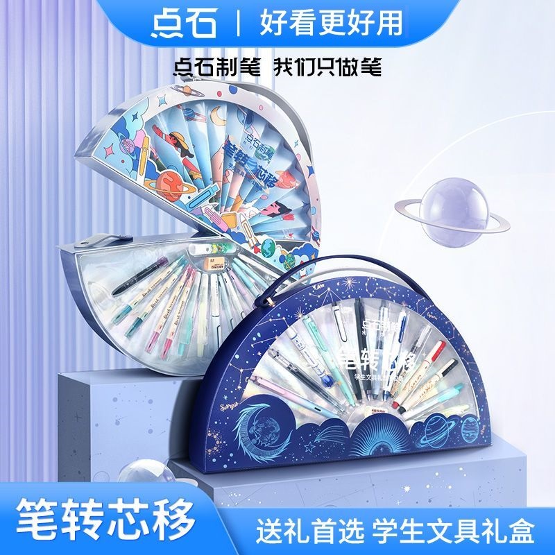 点石DS-353E笔转芯移扇形礼盒
