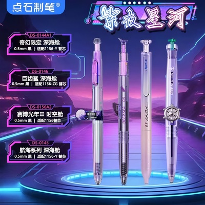 点石制笔深海舱巨齿鲨奇幻限定赛博光年2组合按动黑色中性笔速干双珠顺滑炫酷学生用黑笔黑科技签字笔水笔