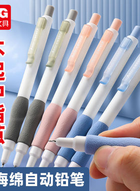 晨光小海绵自动铅笔小学生专用防起茧加厚海绵护指铅笔少女心高颜值云握手活动铅笔0.5/0.7按动铅笔AMPU6603