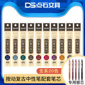 学生做笔记专用手账笔套装 点石复古色中性笔替芯 DS099复古色中性笔按动式 DS1099按压彩色中性笔笔芯复古笔