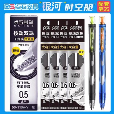 点石制笔银河时空舱专用笔芯1156-Y银管黑色笔芯双珠子弹头0.5mm大容量旋转中性笔高颜值速干顺滑刷题笔芯